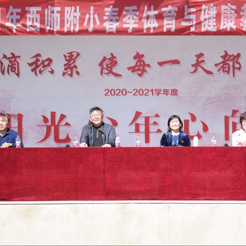 发展运动能力，成就学生素养