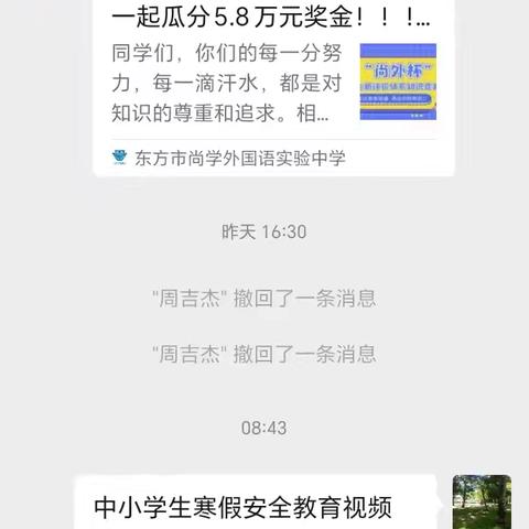 寒假安全行，快乐伴我行——东方市西大实验学校寒假安全简报