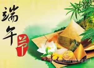 八一希望学校二年一班“我们的节日---端午节”