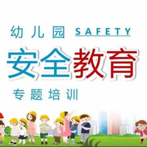 安全教育系列活动——白罡乡中心小学附属幼儿园