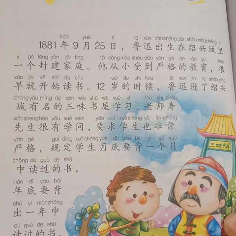 学习求早的鲁迅