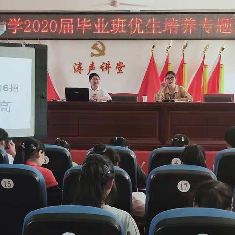 为了你，我们一起努力——记普洱中学2020届优生培养第二次专题培训会