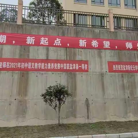 开学啦！我们“虎力全开，一起向未来”——盐津上海新纪元实验学校“开学日记”！