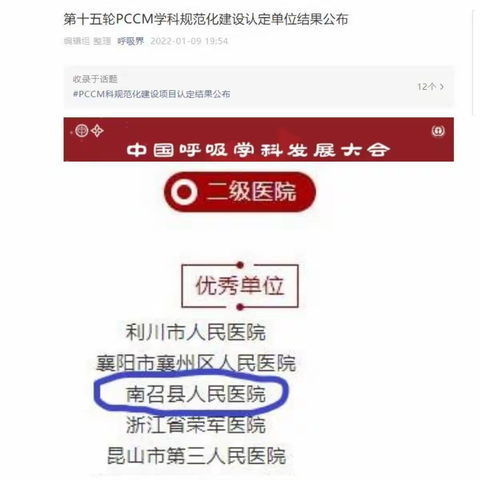 【喜讯】热烈祝贺南召县人民医院被授予﻿“国家PCCM规范化建设”﻿二级医院优秀单位