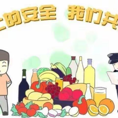 美好“食”光，安全伴行—宁古塔小学食品安全致家长一封信