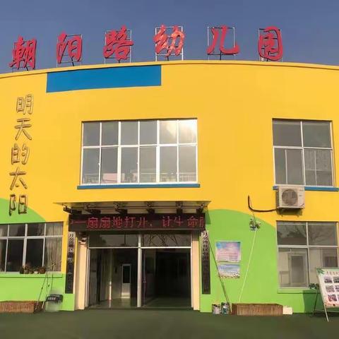 “生活即教育”——梅家埠街道中心幼儿园