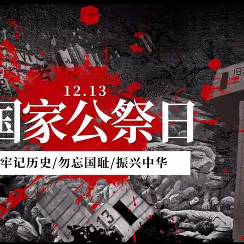 【勿忘国耻 振兴中华】梅家埠街道中心幼儿园——禹韩分园