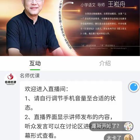 问渠哪得清如许 为有源头活水来，——来凤县第二实验小学第二小组名师优课学习掠影