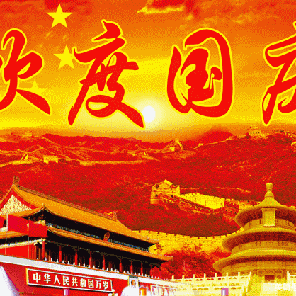 欢度国庆，童心飞扬——2021年晨光幼儿园小二班国庆节主题活动