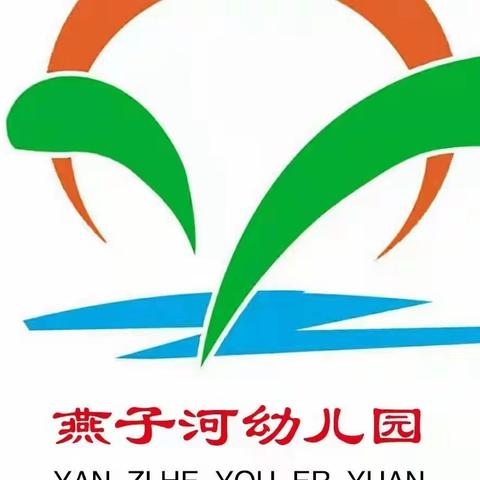 “停课不停爱”——燕子河幼儿园第十二周活动汇总