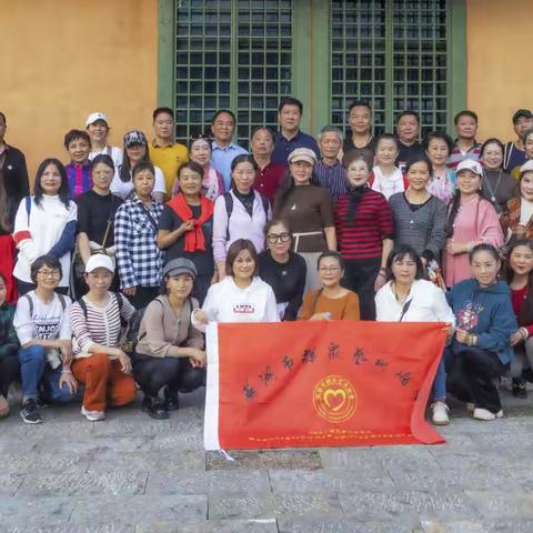 芜湖市群众艺术协会团建活动