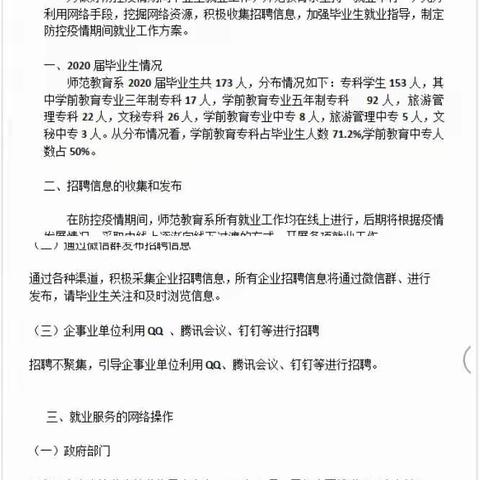 大兴安岭职业学院师范教育系落实就业工作