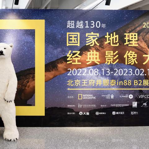 《国家地理》130周年经典影像大展