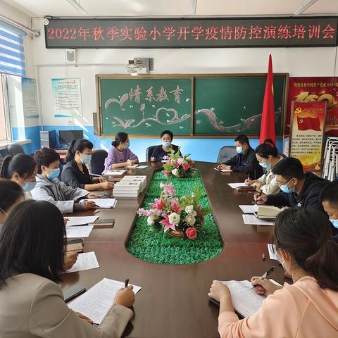 2022年秋季汤原县实验小学校疫情防控应急演练培训