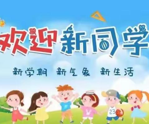 最美开学季 筑梦新学期—汤原县实验小学校开学防疫须知