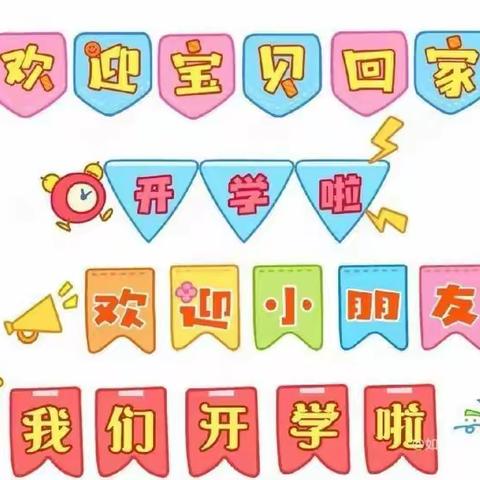 相逢在即 时光恰好——港城实验幼儿园长青沙分园2022年秋季开学通知及温馨提示