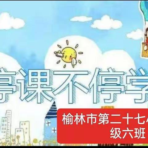 共克艰难     我们在一起   停课不停学