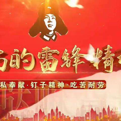 榆林市第二十七小学一年级六班“学雷锋志愿服务月”活动