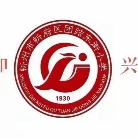 无纸测评促“双减”， 快乐成长伴我行———团结东街小学2023春二年级期末无纸化测评纪实