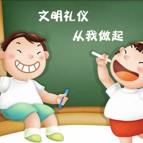 吴起县第三幼儿园小二班——文明礼仪倡议书