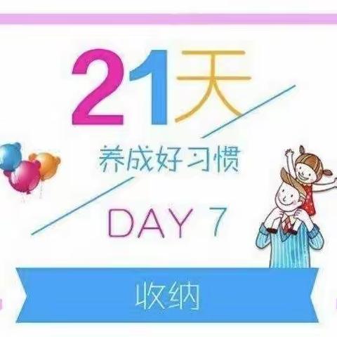 第三幼儿园中二班“习惯养成 助力成长”好习惯打卡21天倡议书