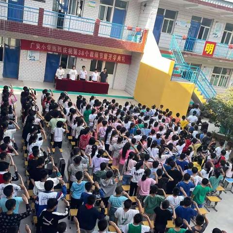 “当好引路人 ，献礼二十大”____广安小学庆祝第38个教师节暨开学典礼主题活动