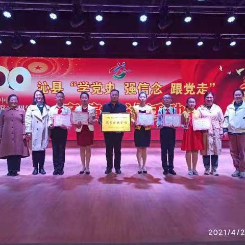 讲好四史故事  汲取奋进力量     ——育才小学组织参与全县“学党史、强信念、跟党走”竞演讲述活动回望