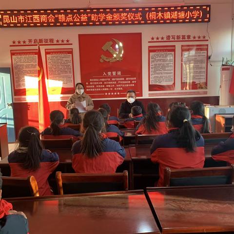 “心灵之约，爱心助学”——桐木镇湖塘小学2022年昆山市江西商会“赣点公益”助学金颁发仪式