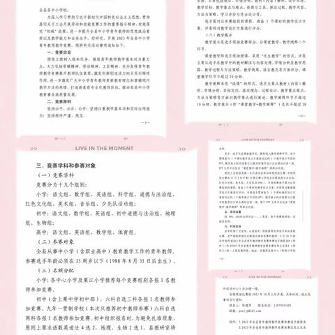 青年教师展风采，教学比赛促提升——湖塘辅导区举行青年教师无生试讲初赛