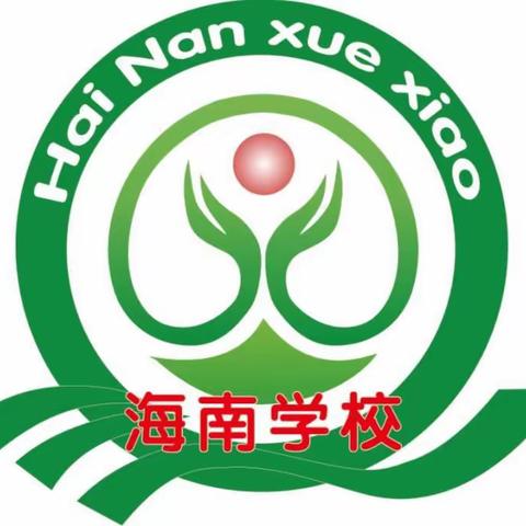 狠抓学校疫情防控  筑牢校园安全防线——海南学校复课进行时