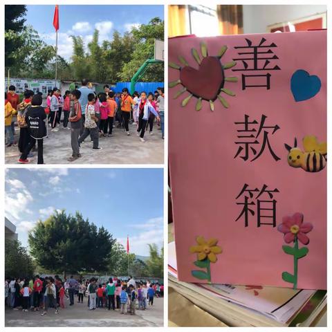 小小少年，爱心奉献—藤县象棋镇道家小学爱心义卖活动