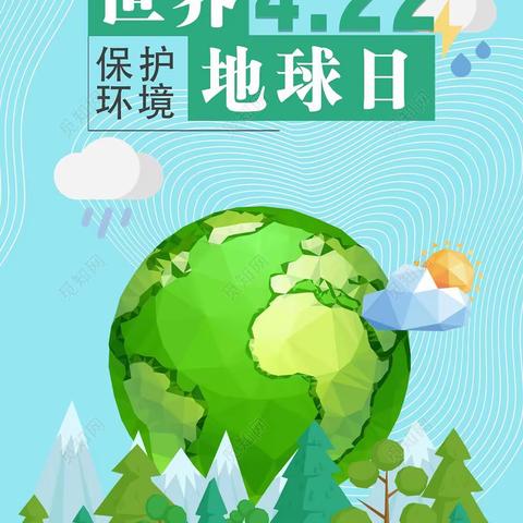 ＂珍爱地球 保护家园＂ 一一连滩镇中心幼儿园世界地球日主题教育活动