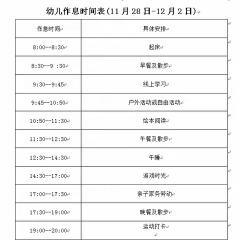 官桥附属幼儿园中班组线上家庭育儿指导2022.11.29.星期二