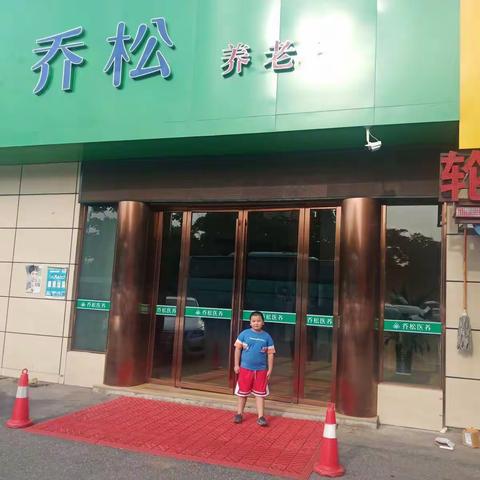 贺家土小学1903班唐梓铭乔松养老院看望慰问老人