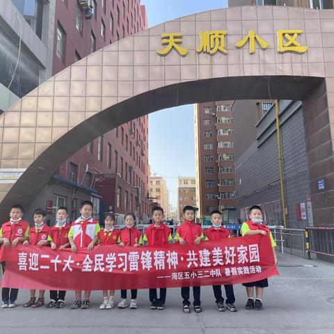 “喜迎二十大·全民学习雷锋精神·共建美好家园”新时代文明实践志愿服务活动