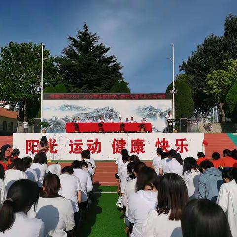 栖霞市第四中学开学典礼