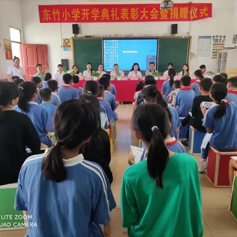 “金秋开学季，师生逐梦时”——2022秋季东竹小学开学典礼曁捐赠活动