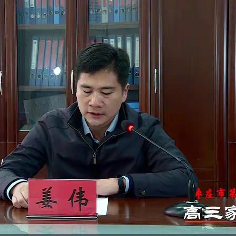 枣庄二中高三年级线上家长会完美结束