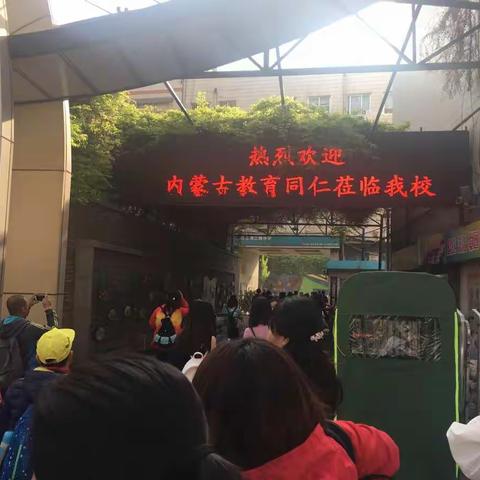 学习之旅—— 第二站：济南市纬二路小学