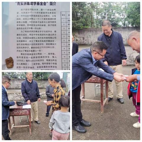 爱洒小山村，助梦大希望——青实联校青龙小学举行“宗胤”基金会奖学金、助学金发放仪式