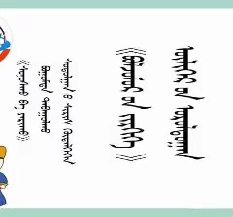 霍林郭勒市蒙古族幼儿园蒙大班讲故事比赛