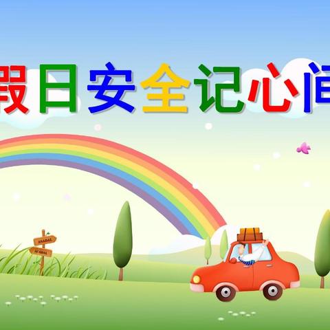栖霞市观里中学致毕业生及家长一封信