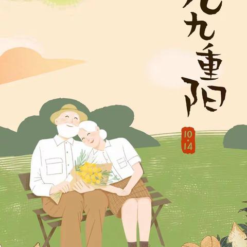 九九重阳节 浓浓感恩情——刘家沟镇中心幼儿园重阳节