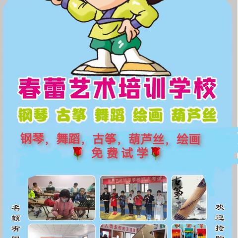 春雷艺术培训学校开始招生啦！