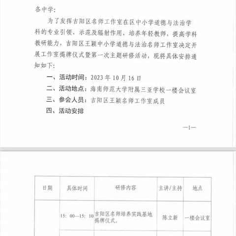 名师引领齐远航，共筑德育新篇章——三亚市吉阳区王颖名师工作室揭牌仪式暨第一次研修活动