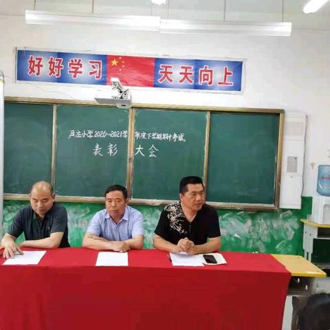 庙下镇尹庄小学期中考试表彰大会