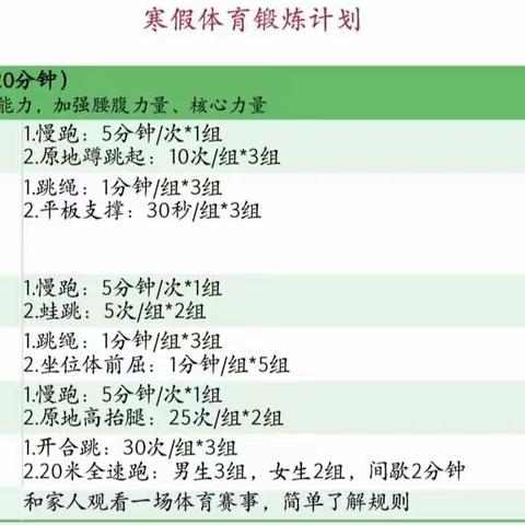 淮北市长山路小学2022年寒假特色作业