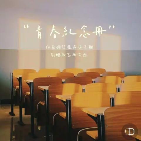 留“夏”最美记忆，感恩最美遇见——献给我最爱的九5班的孩子们