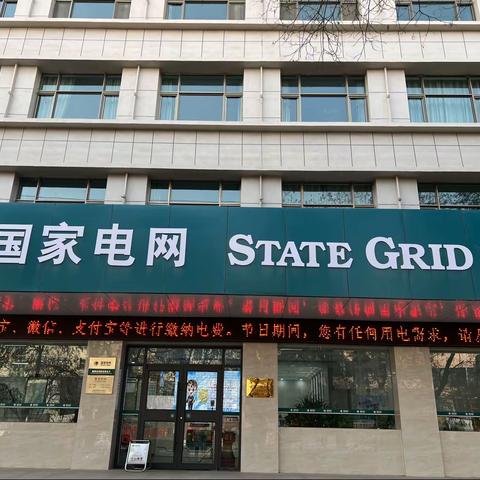 国网皋兰县供电公司石洞供电所的美篇