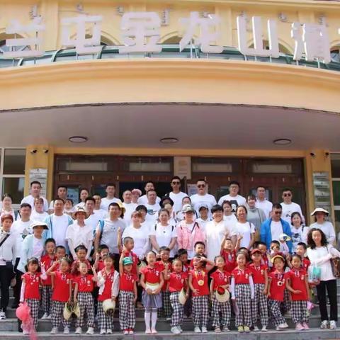 第二幼儿园苹果四班走进金龙山 走进大自然活动